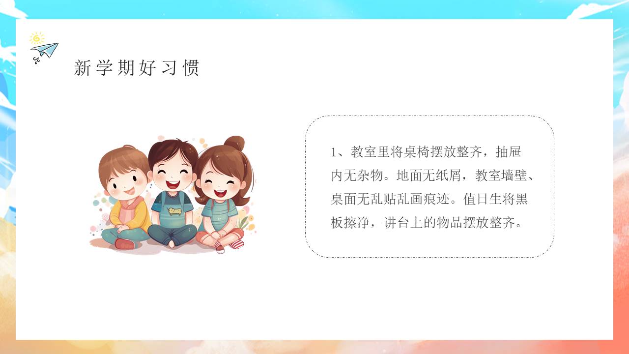 开学系列 (28).pptx